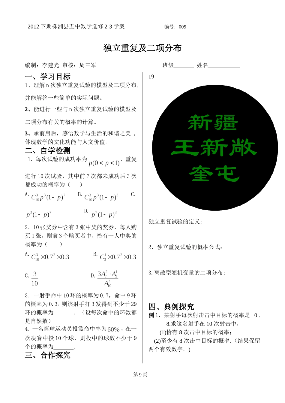 独立重复及二项分布_第1页