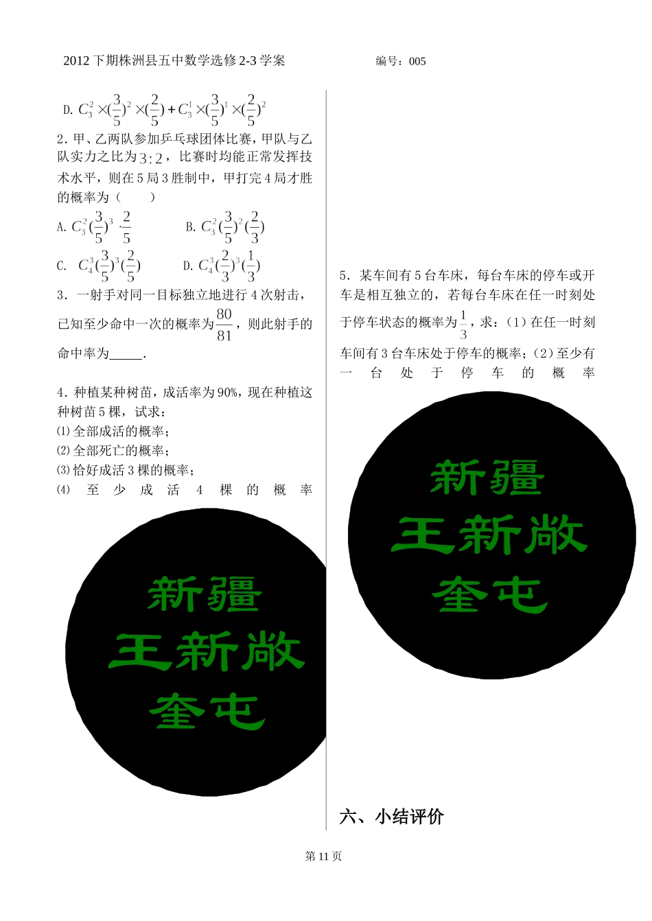 独立重复及二项分布_第3页