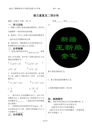 独立重复及二项分布