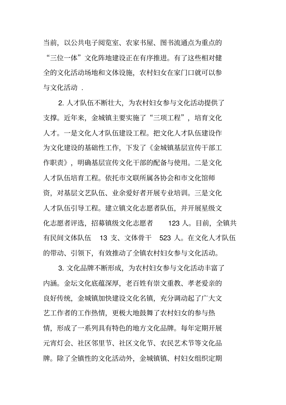 农村妇女文化生活状况的调研报告_第2页