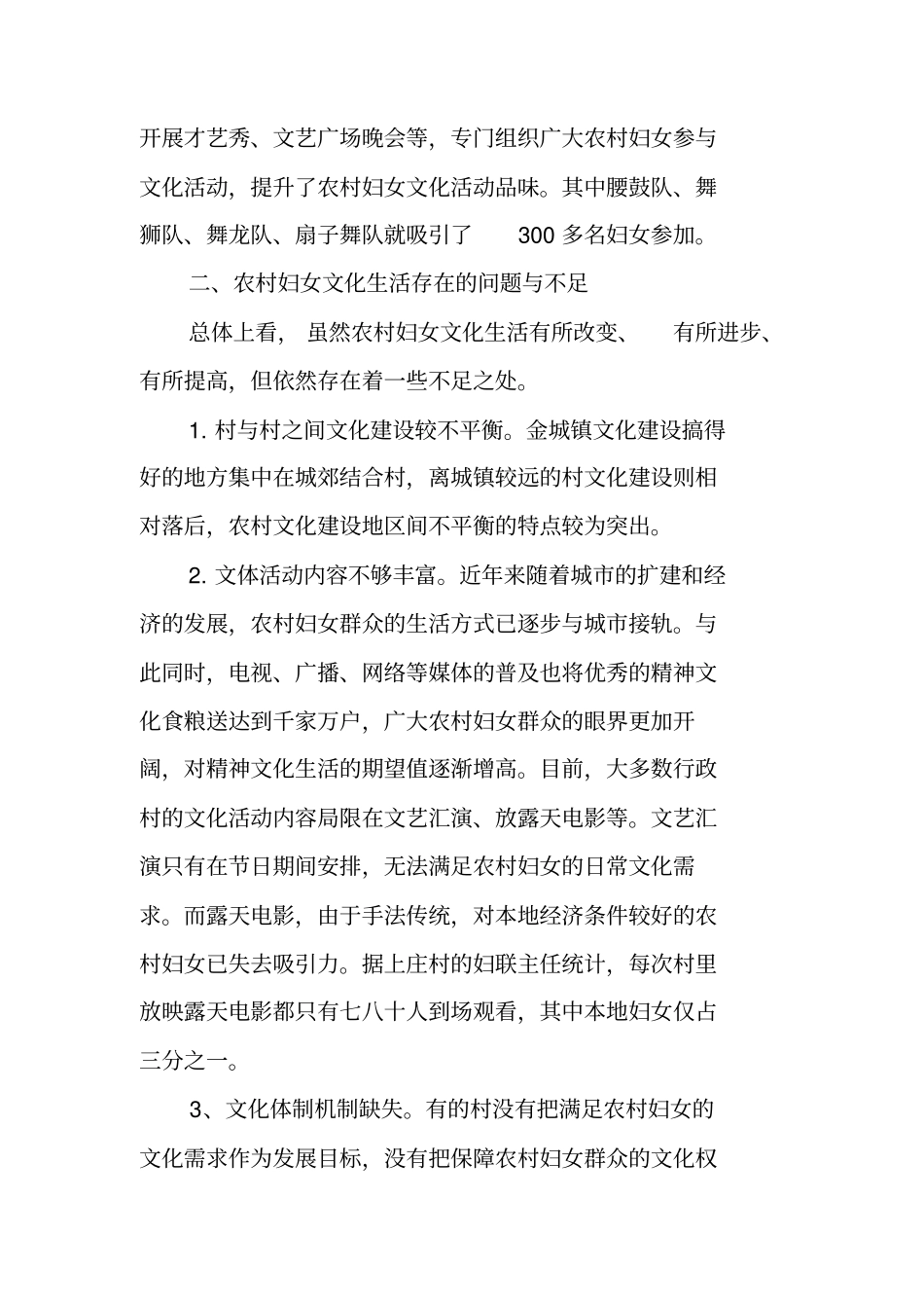 农村妇女文化生活状况的调研报告_第3页