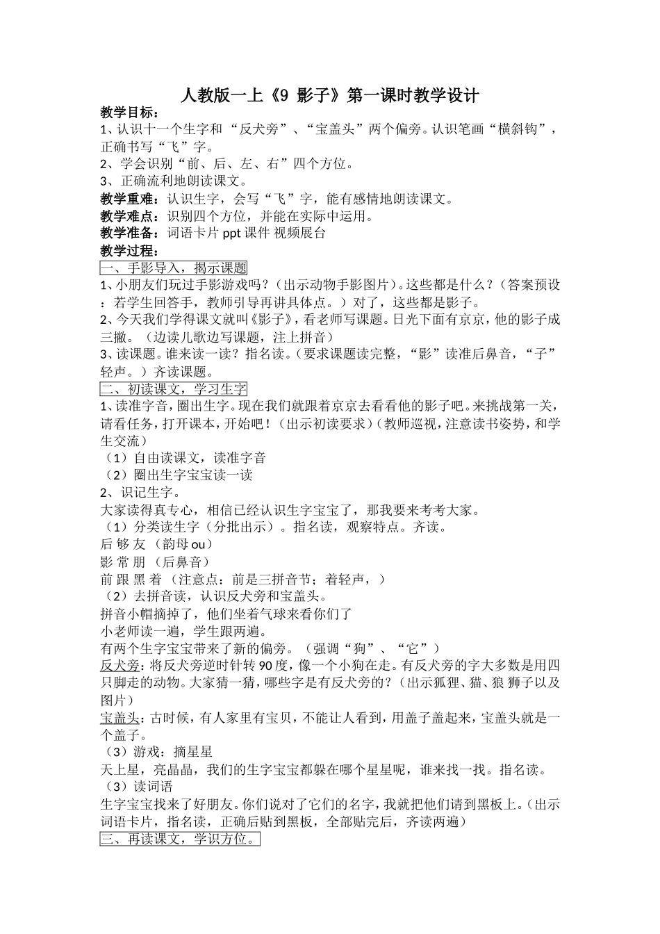 一上《9影子》第一课时教学设计_第1页