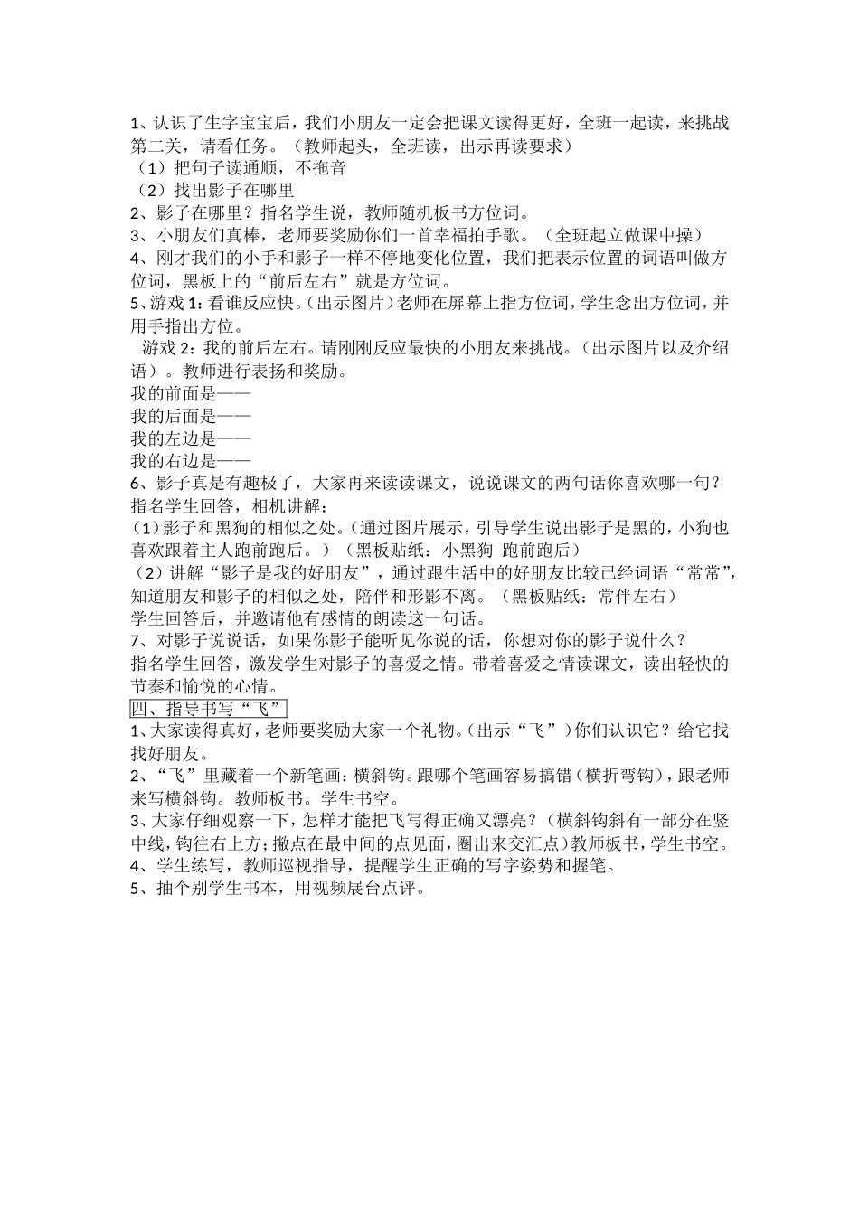 一上《9影子》第一课时教学设计_第2页