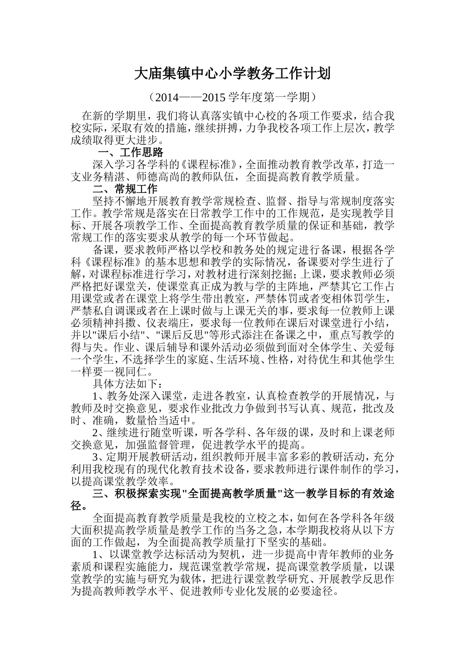 2014秋教务计划_第1页