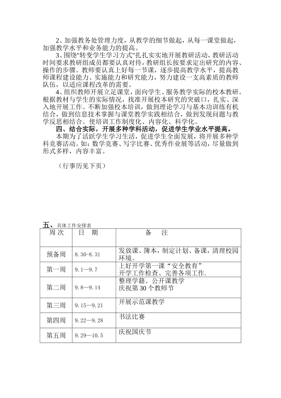 2014秋教务计划_第2页