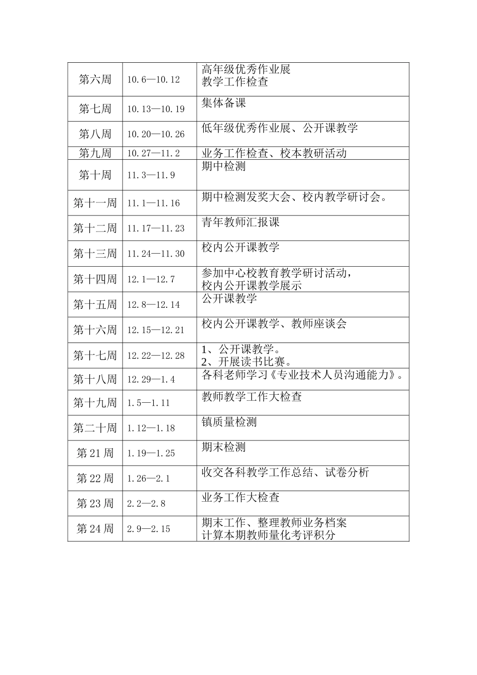 2014秋教务计划_第3页