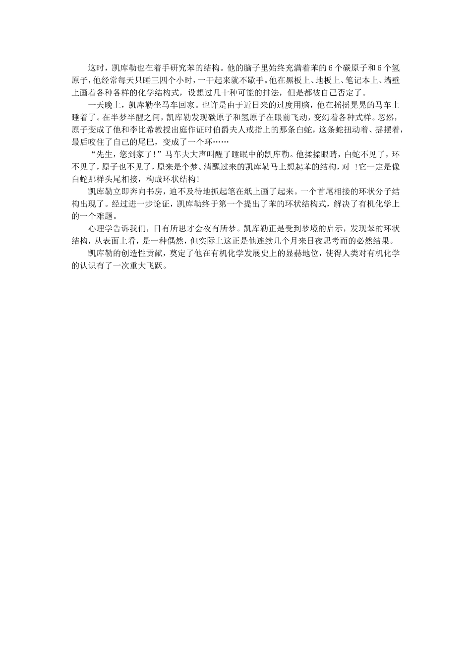 凯库勒的故事_第2页