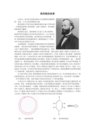 凯库勒的故事