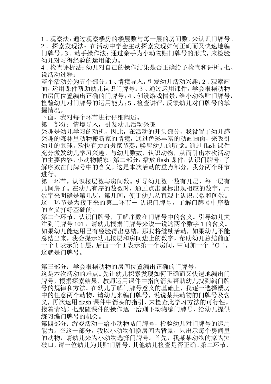 中班序数：小动物搬家_第2页