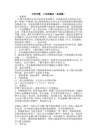 中班序数：小动物搬家