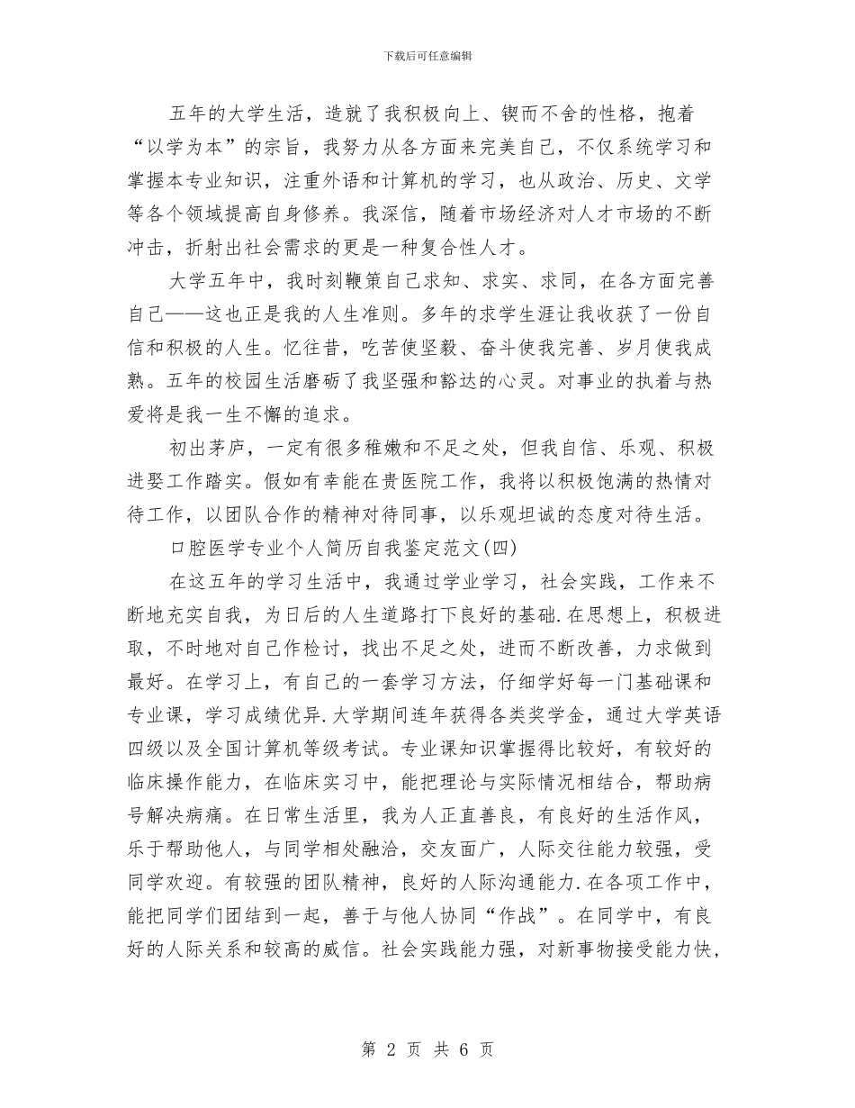 口腔医生自我鉴定与口腔护士自我鉴定汇编_第2页