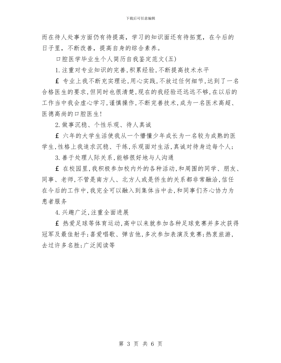 口腔医生自我鉴定与口腔护士自我鉴定汇编_第3页