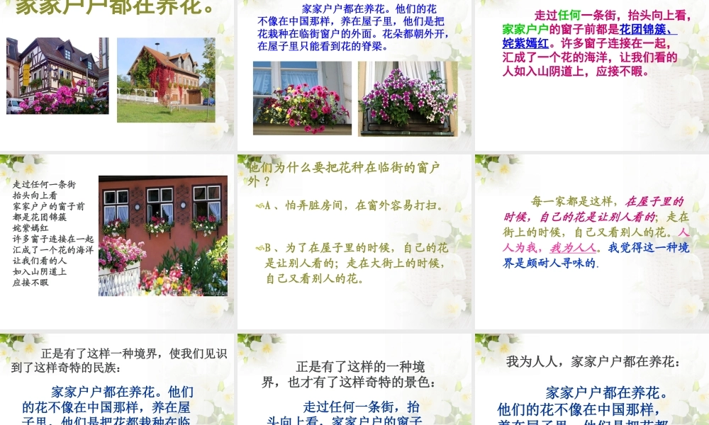 第25课《自己的花是让别人看的》课件2