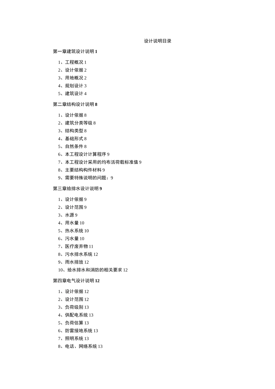 精神病医院建筑方案设计说明_第1页