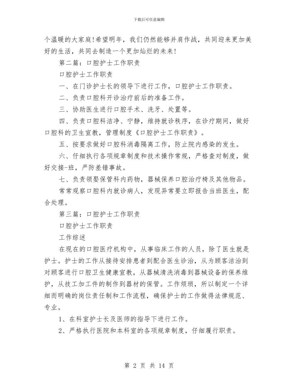口腔护士个人工作总结(1)与口腔护士个人工作总结汇编_第2页
