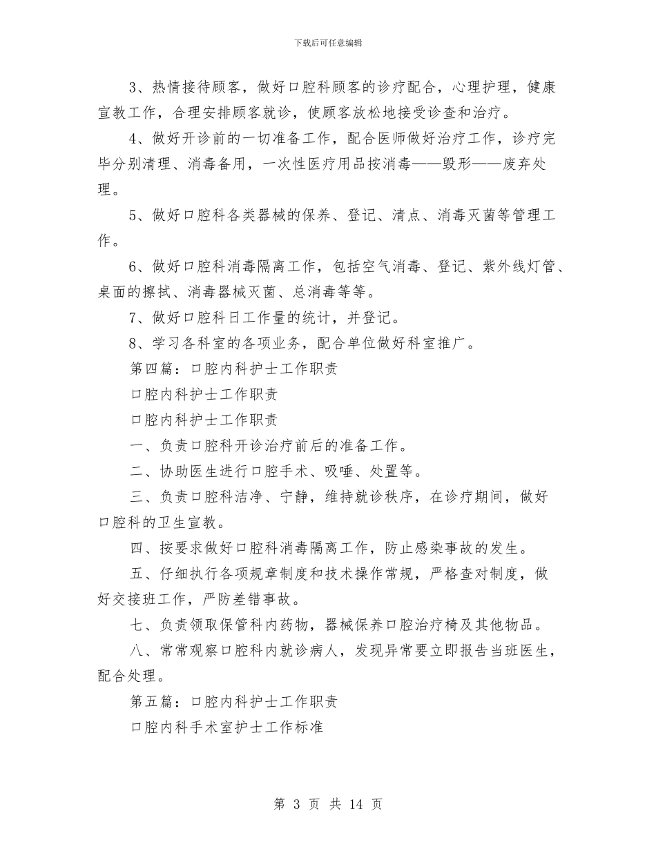 口腔护士个人工作总结(1)与口腔护士个人工作总结汇编_第3页