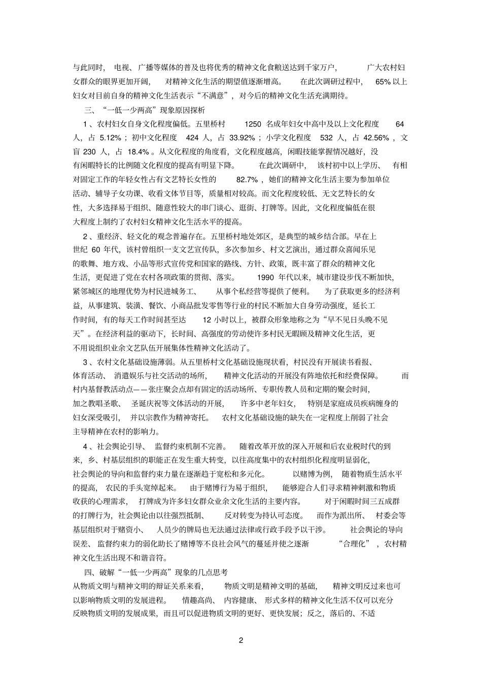 农村妇女精神文化生活现状的调查与思考_第2页
