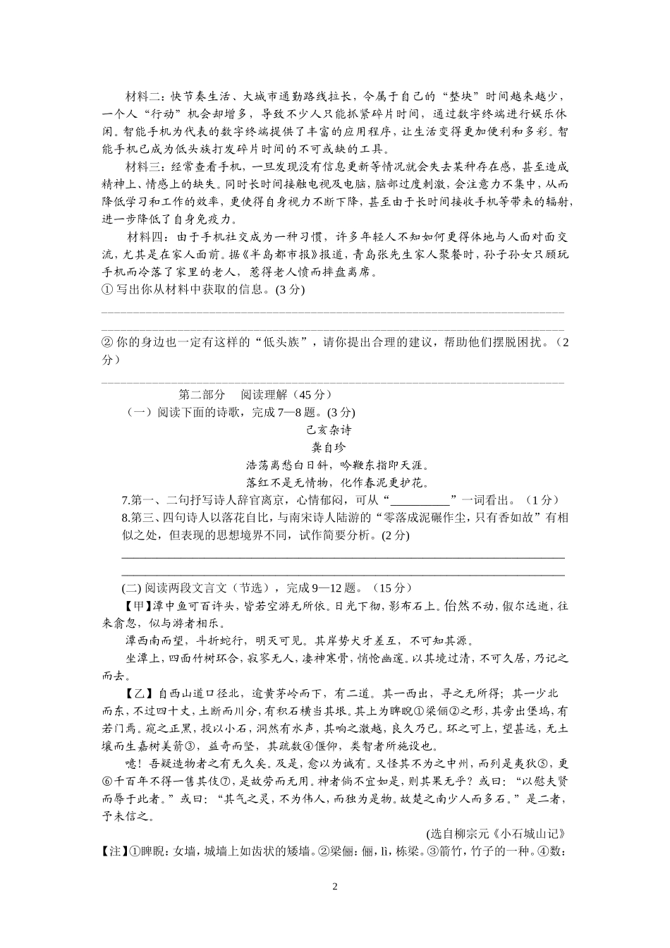 2012—2013学年第一学期八年级期末考试语文试卷_第2页