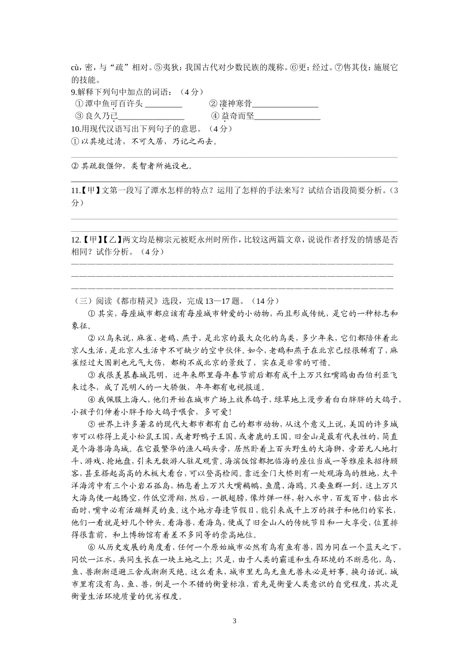 2012—2013学年第一学期八年级期末考试语文试卷_第3页