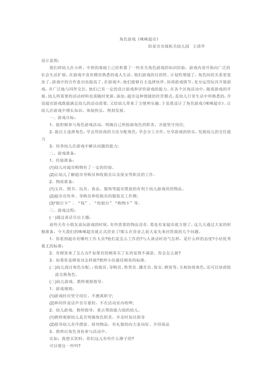 角色游戏 (6)_第1页