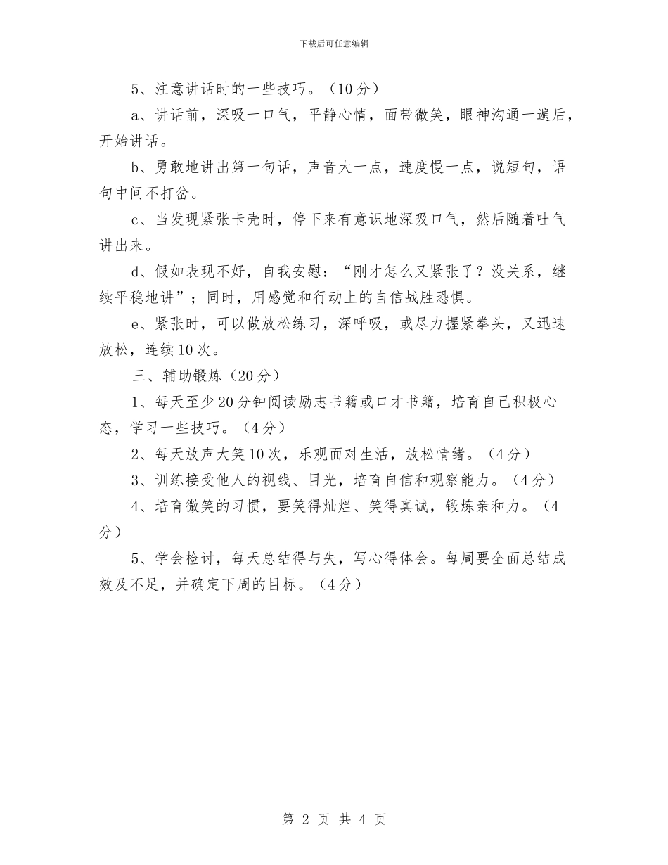 口才训练百日计划与口腔医师个人工作计划汇编_第2页