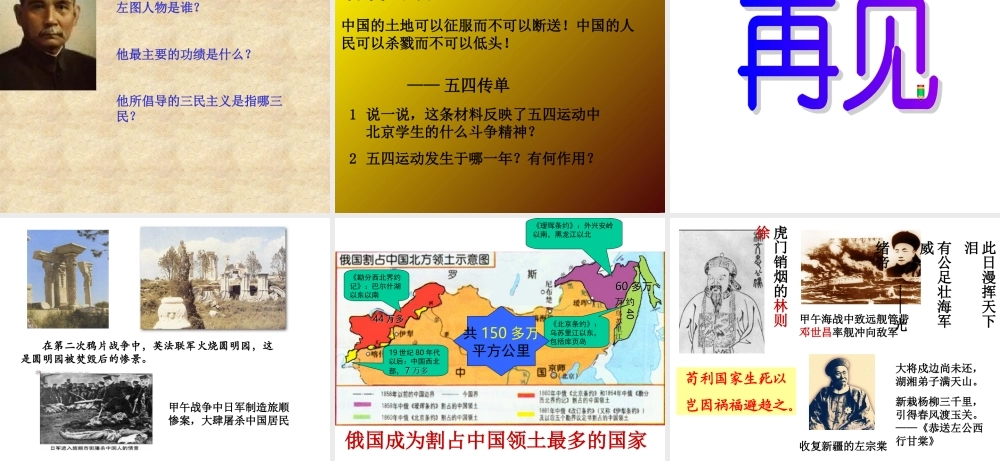 初中二年级历史上册中国近代史复习（一）：侵略与反抗