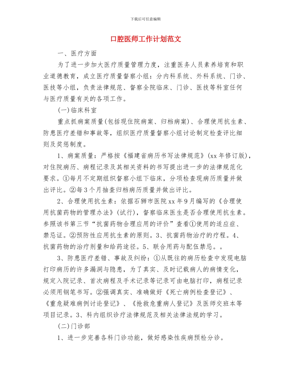 口腔医师工作计划开头与口腔医师工作计划范文汇编_第3页