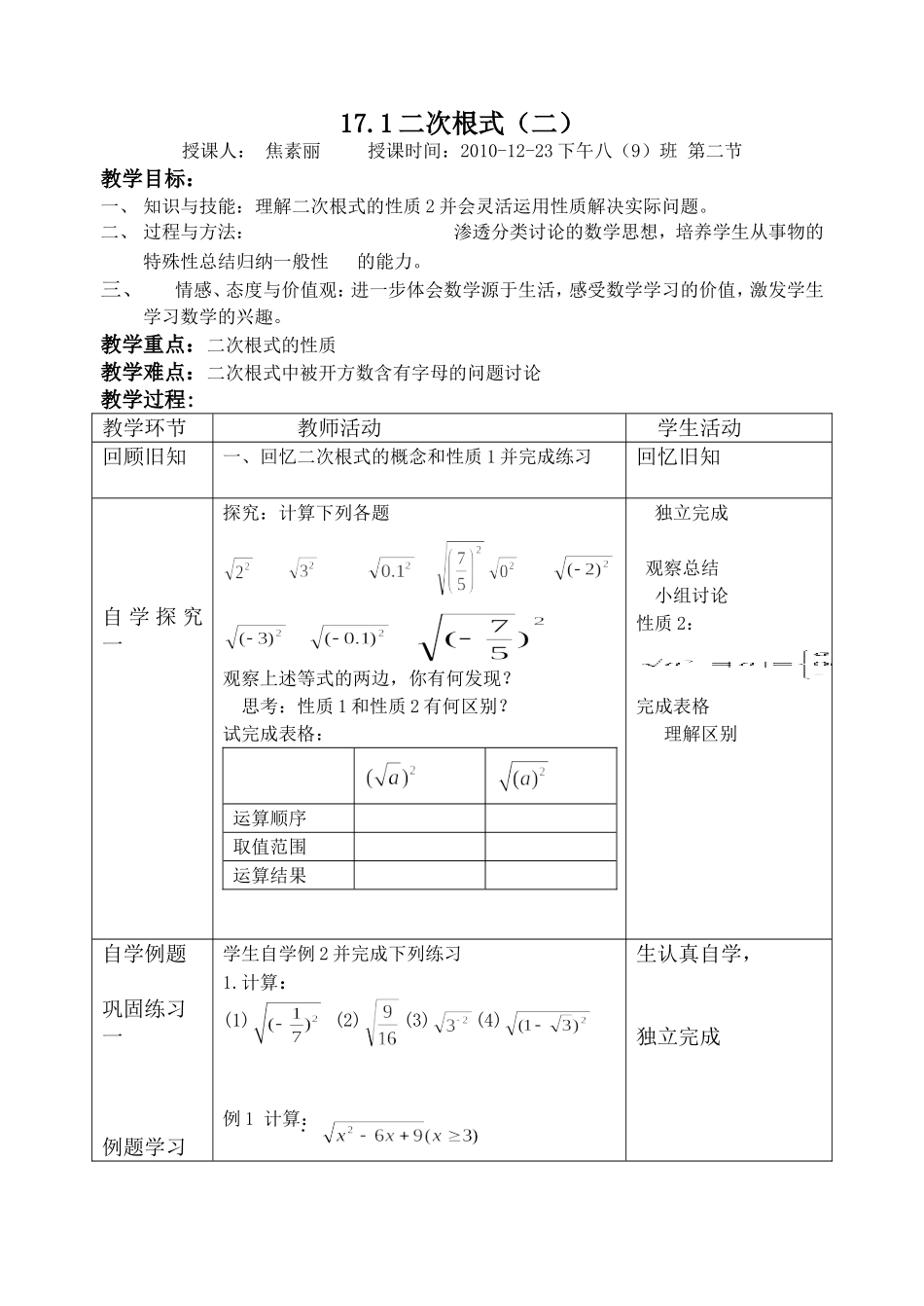 焦素丽二次根式性质2_第1页