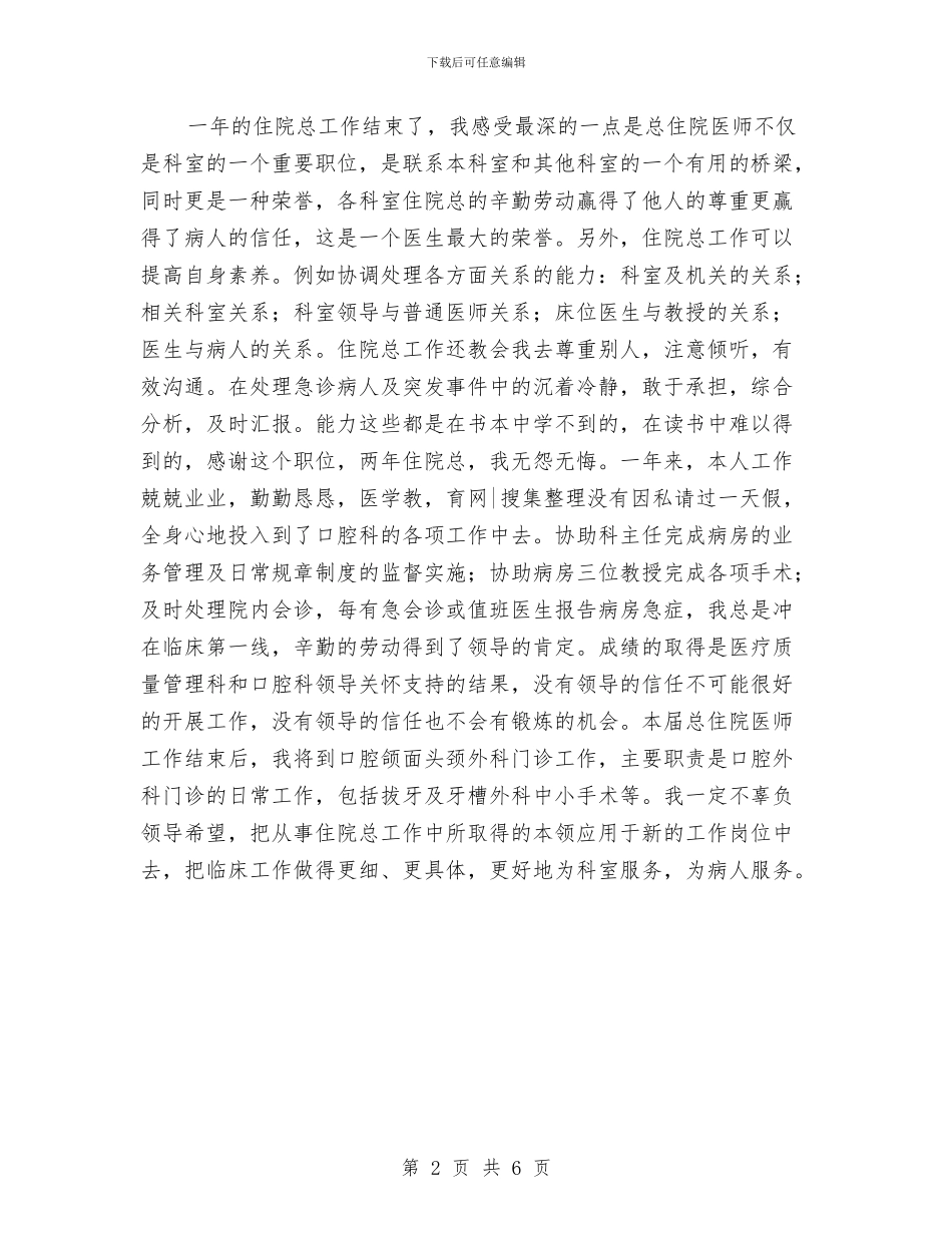 口腔科2024年终工作总结与口腔科医师个人工作总结汇编_第2页