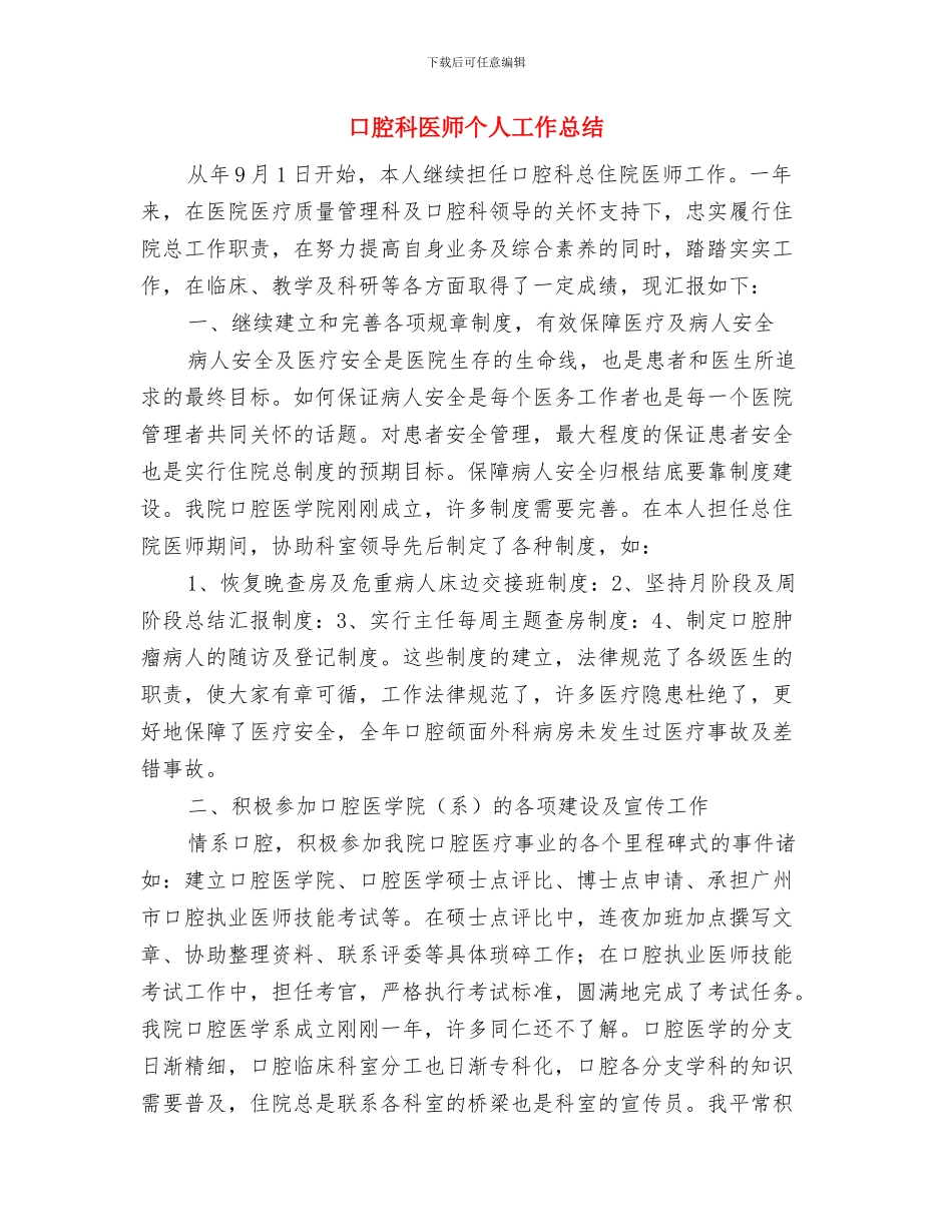 口腔科2024年终工作总结与口腔科医师个人工作总结汇编_第3页