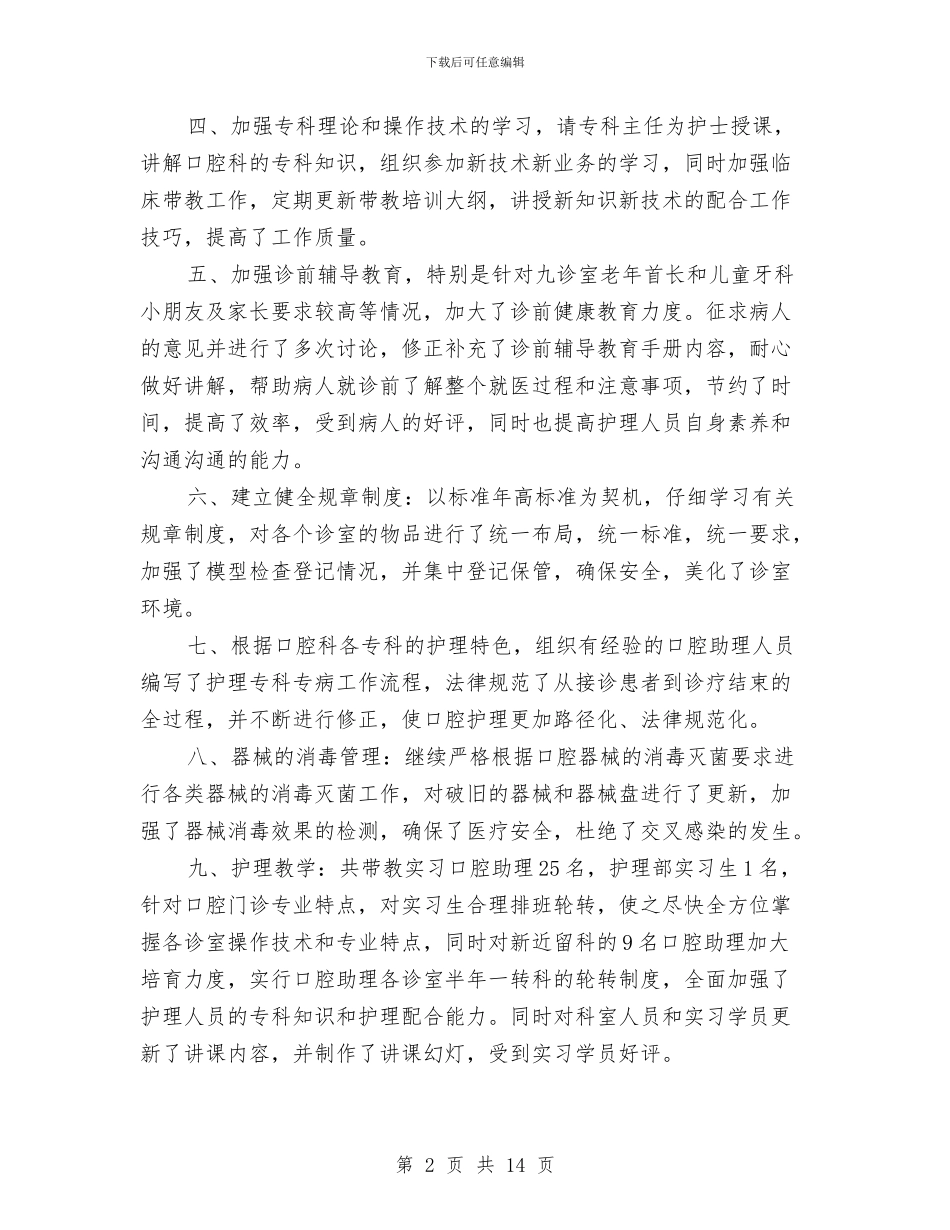口腔护士工作总结范文与口腔科主任个人工作总结汇编_第2页