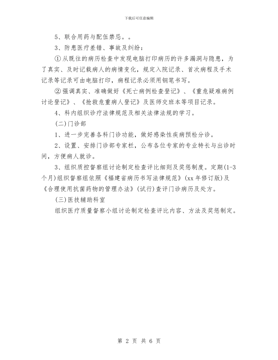 口腔医师工作计划范文模板2024与口腔医师每日工作计划汇编_第2页