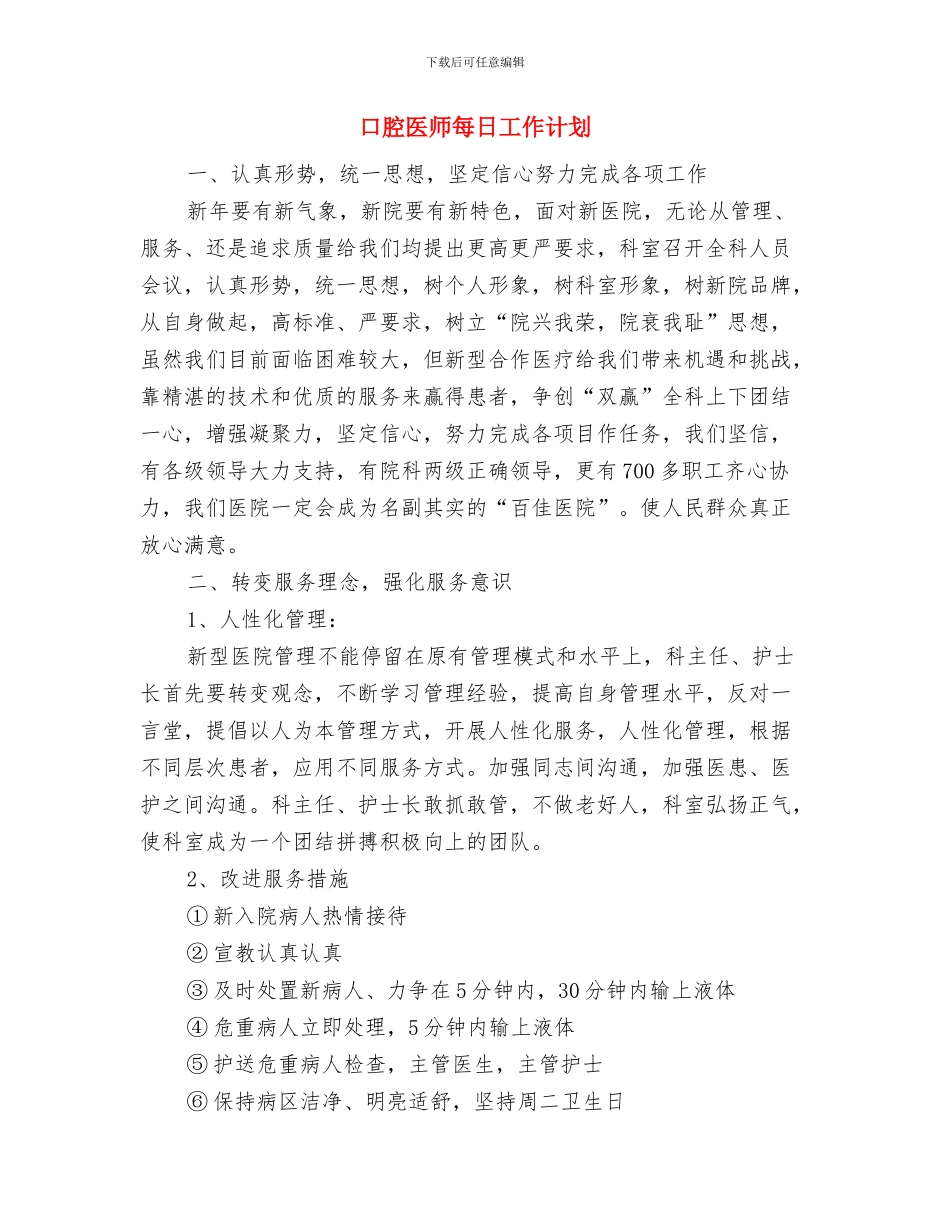 口腔医师工作计划范文模板2024与口腔医师每日工作计划汇编_第3页