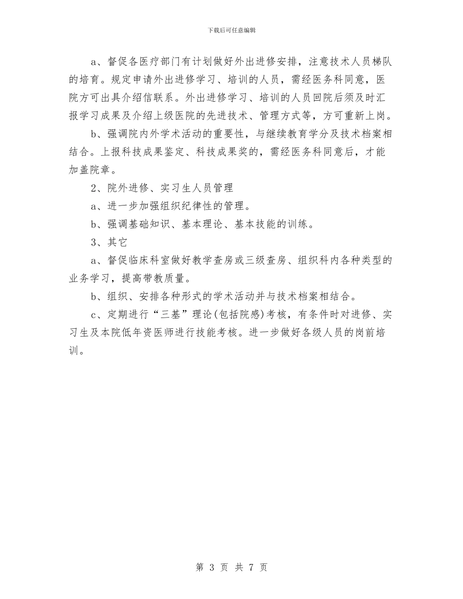 口腔医师工作计划范文与口腔医师每日工作计划汇编_第3页