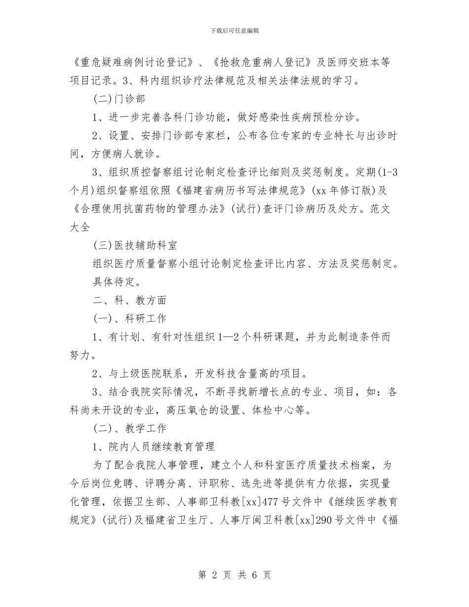 口腔科医师工作计划范文与口腔科医生工作打算汇编_第2页