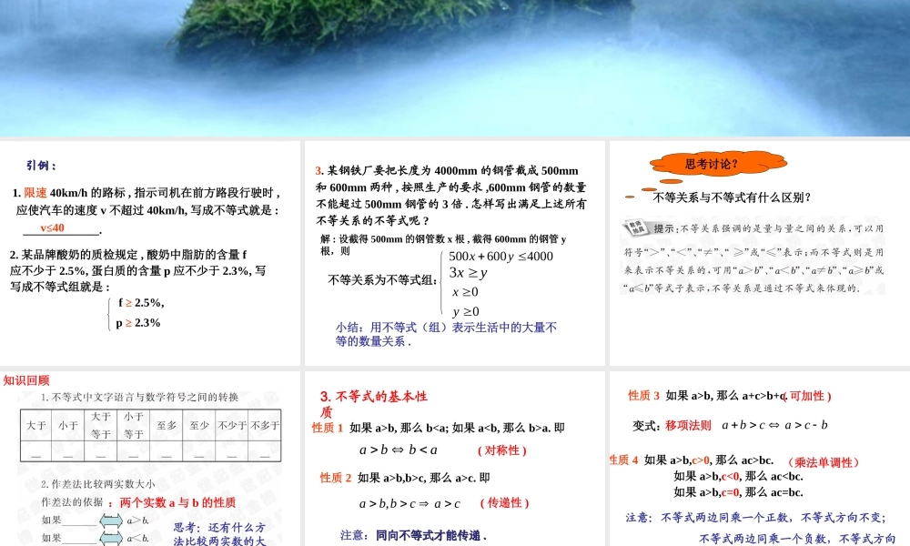 不等关系与不等式_课件