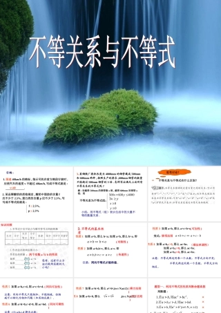 不等关系与不等式_课件