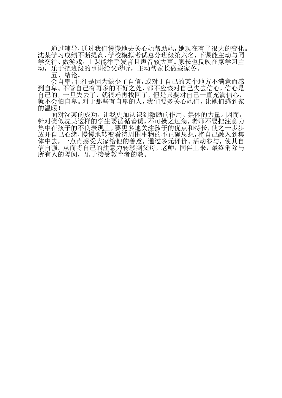 小学生心理健康案例分析_第3页