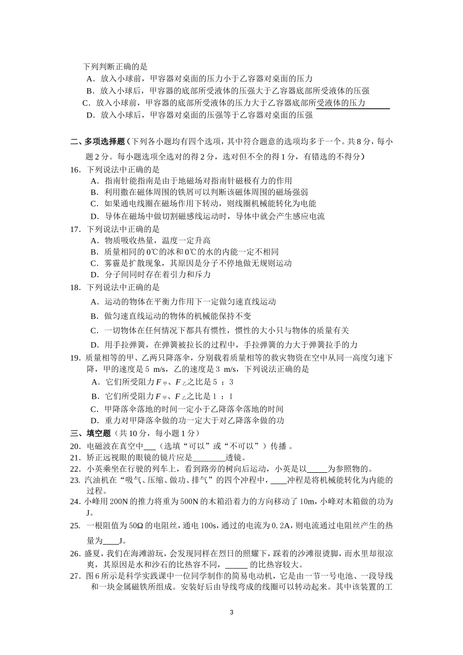 怀柔2015年一模试题定稿_第3页