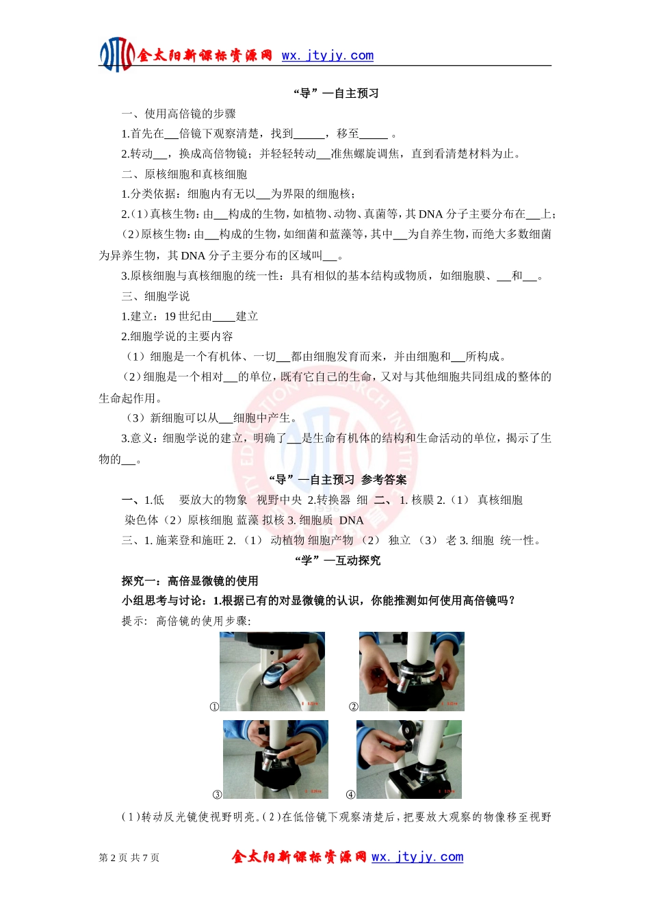 细胞的多样性和统一性学案人教版必修_第2页
