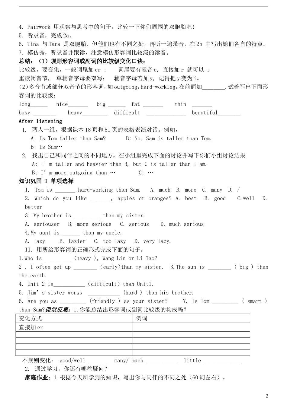 2013秋八年级英语上册_Unit_3_I’m_more_out-going_than_my_sister精美导学案_第2页