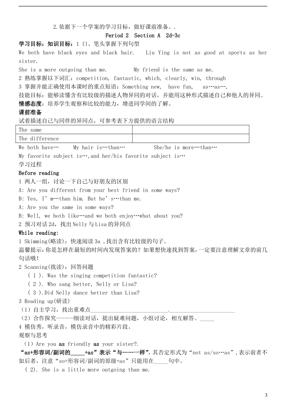 2013秋八年级英语上册_Unit_3_I’m_more_out-going_than_my_sister精美导学案_第3页