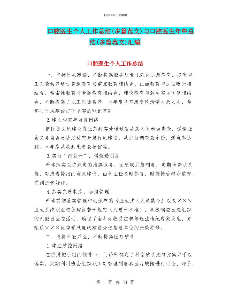 口腔医生个人工作总结与口腔医生年终总结(多篇范文)汇编_第1页
