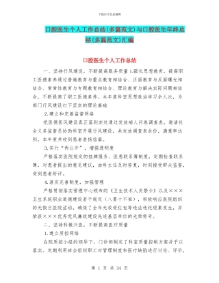 口腔医生个人工作总结与口腔医生年终总结(多篇范文)汇编