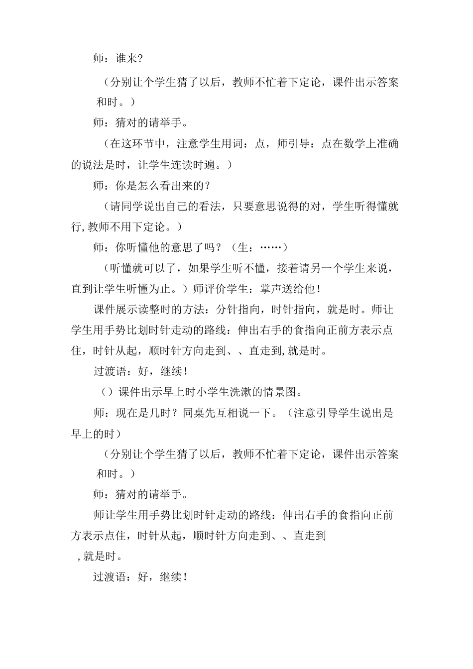 集体备课认识时间_第2页