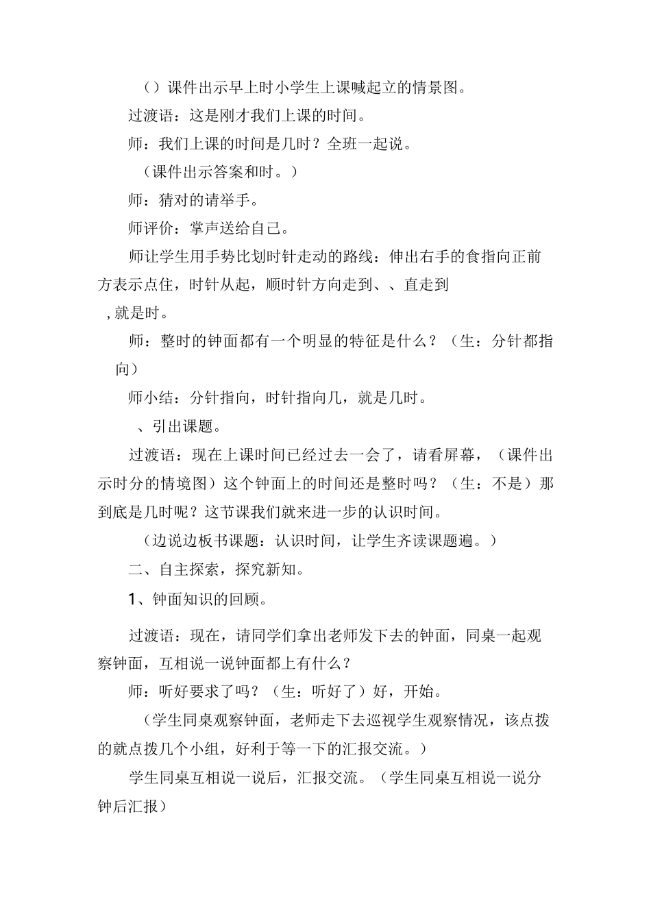 集体备课认识时间_第3页