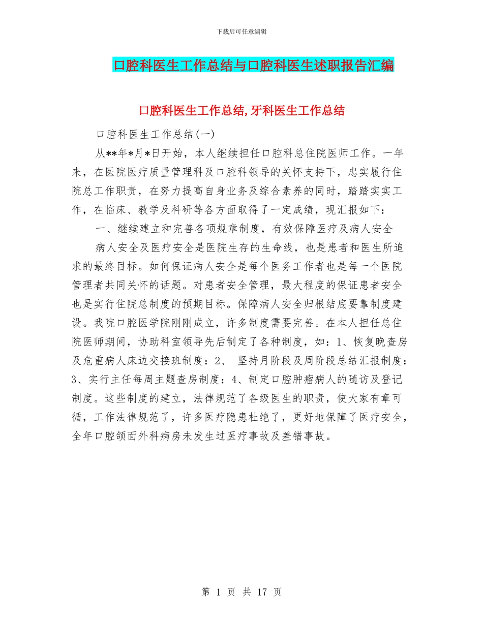 口腔科医生工作总结与口腔科医生述职报告汇编_第1页