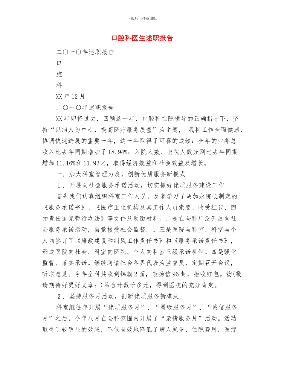 口腔科医生工作总结与口腔科医生述职报告汇编_第2页