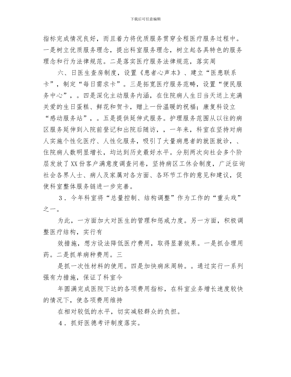 口腔科医生工作总结与口腔科医生述职报告汇编_第3页