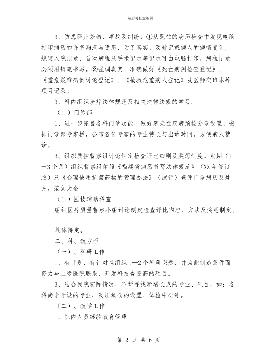 口腔科医生工作计划2024年度与口腔科医生工作计划范文汇编_第2页